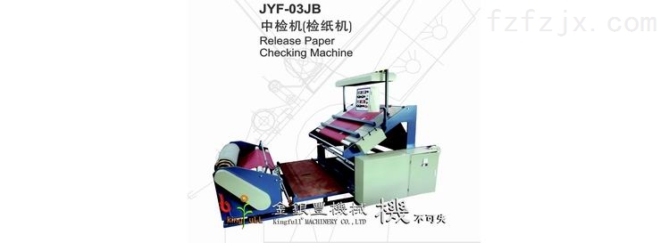 JYF-03JB 中检机