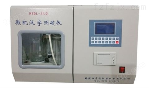 中创牌KZDL-ZC6B微机定硫仪  煤炭检测仪器