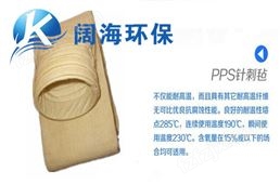 PPS除尘器布袋