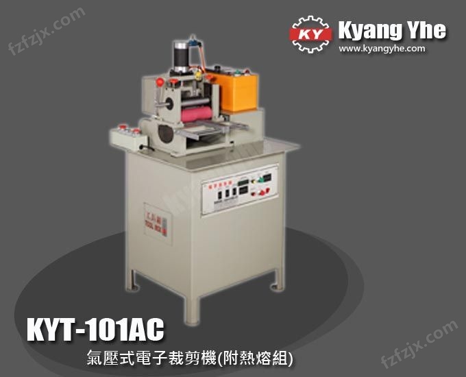 KYT-101AC 气压式电子裁剪机(附热溶组)