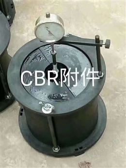 CBR 承载比浸水膨胀附件