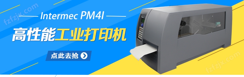 Intermec PM4i条码打印机