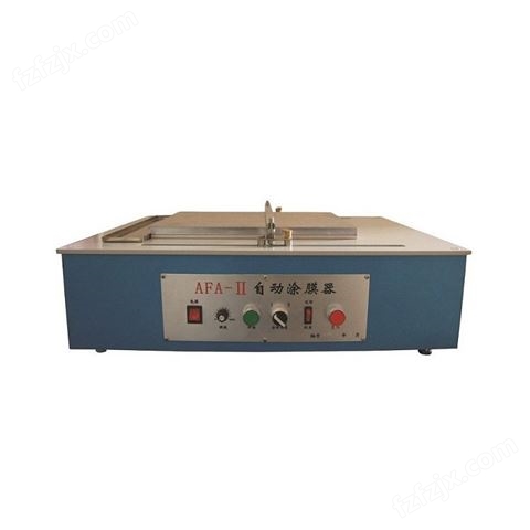 自动涂膜器/涂布机AFA-II 油漆涂膜器 线棒涂布机 胶水涂膜器
