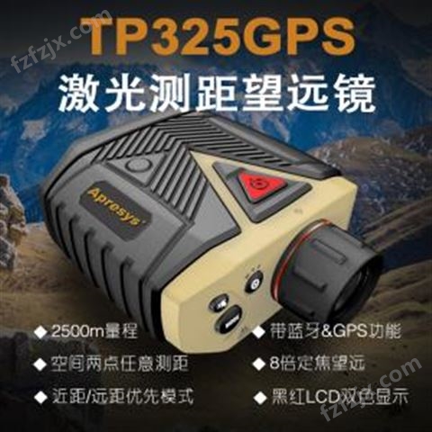 TP300系列激光测距仪远距离测距望远镜一体机 TP320