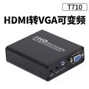 九视T710 HDMI转VGA转换器可调分