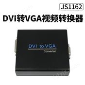 DVI转VGA转换器