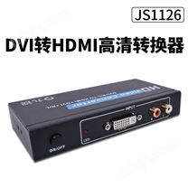DVI转HDMI转换器带音频