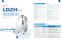 立式高压蒸汽灭菌器（LDZH系列）