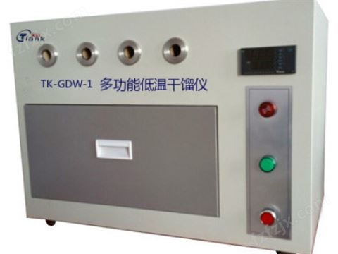 TK-GDW-1多功能低温干馏仪