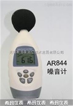 AR844噪音计、噪音测量仪、声级计