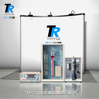 TR-C100型碳硫高速分析仪4