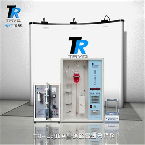 TR-C300A型碳硫高速分析仪4