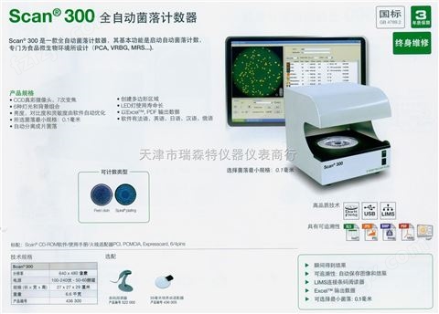 Scan300、500和1200全自动菌落计数器