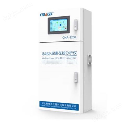 南京游泳馆尿素检测仪 泳池水尿素在线分析仪CNA-1200