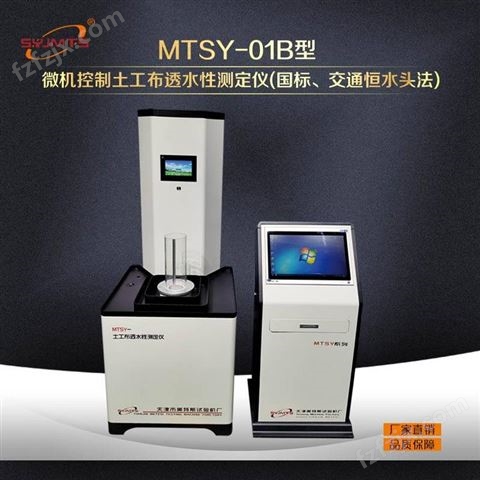 MTSY-09A微机控制土工合成材料垂直渗透仪自动供水带溶解氧含量测量装置土工布垂直渗透仪性能稳定