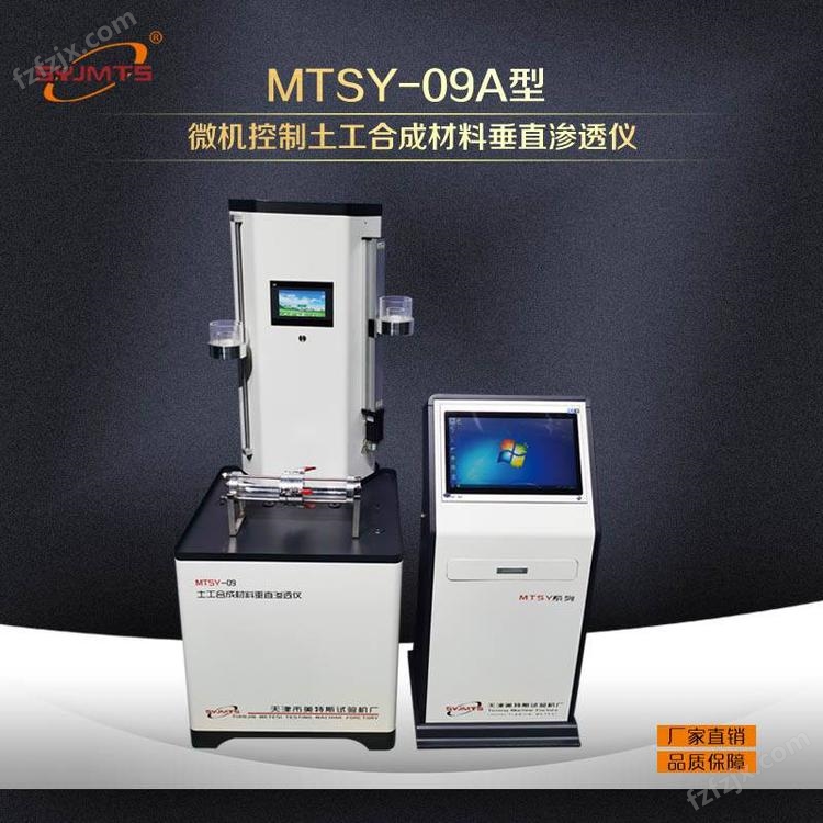 MTSY-09A微机控制土工合成材料垂直渗透仪自动供水带溶解氧含量测量装置土工布垂直渗透仪性能稳定