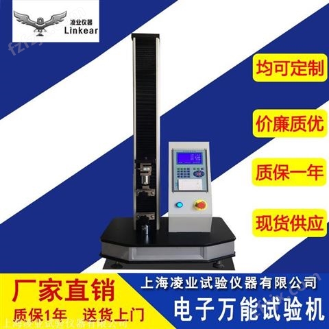 书包背带 拉力试验机 上海凌业仪器 拉力测试机 试验机