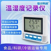 温湿度记录仪 液晶显示温湿度表  温湿度计