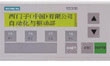 S7-200CN 中文文本显示器