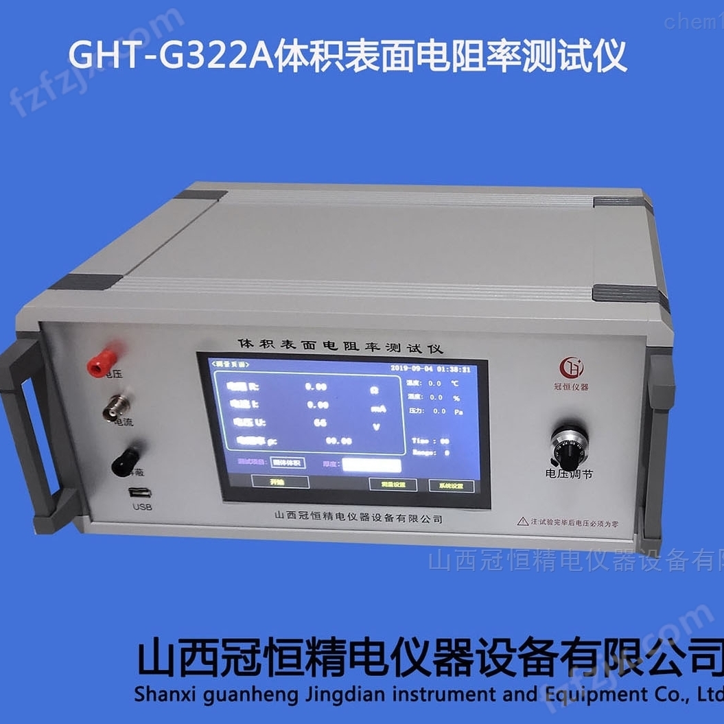 GHT-G322A全自动智能绝缘材料体积表面电阻率测试仪