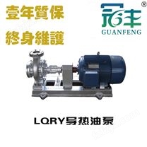 LQRY型导热油泵
