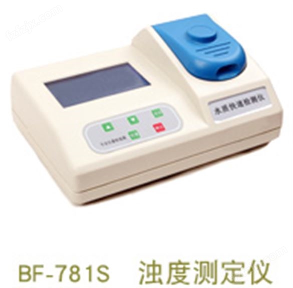 BF-781S型浊度测定仪