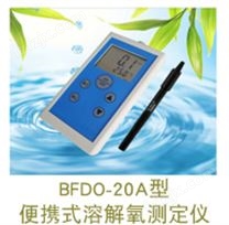 BFDO-20A型便携式溶解氧测定仪