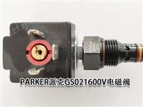派克GS021600V电磁阀美国Parker液压阀