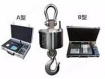 OCS-BY9800A 铝壳无线打印仪表吊秤可选配485支持MODBUS RTU通讯协议(1)