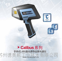 Calibus系列手持式LIBS激光诱导击穿光谱仪