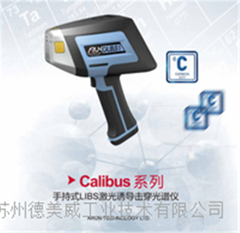 Calibus系列手持式LIBS激光诱导击穿光谱仪