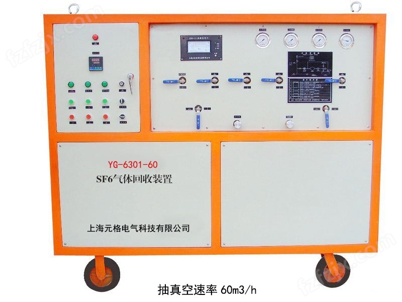 YG-6310-60SF6气体回收装置-冷冻液化回收