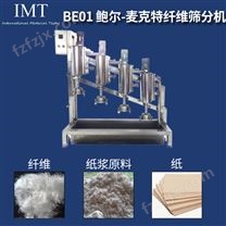 IMT/英特耐森 IMT-BE01 鲍尔式纤维筛分仪-造纸检测