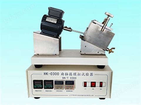 HK-0300 曲轴箱模拟试验仪（QZX法）