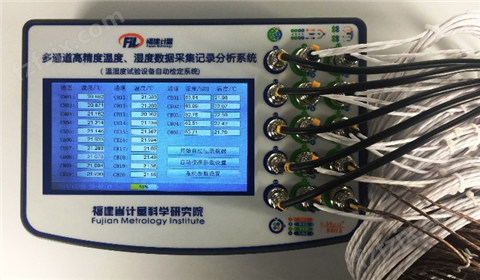 Vtest-1564温湿度标准箱自动校准装系统