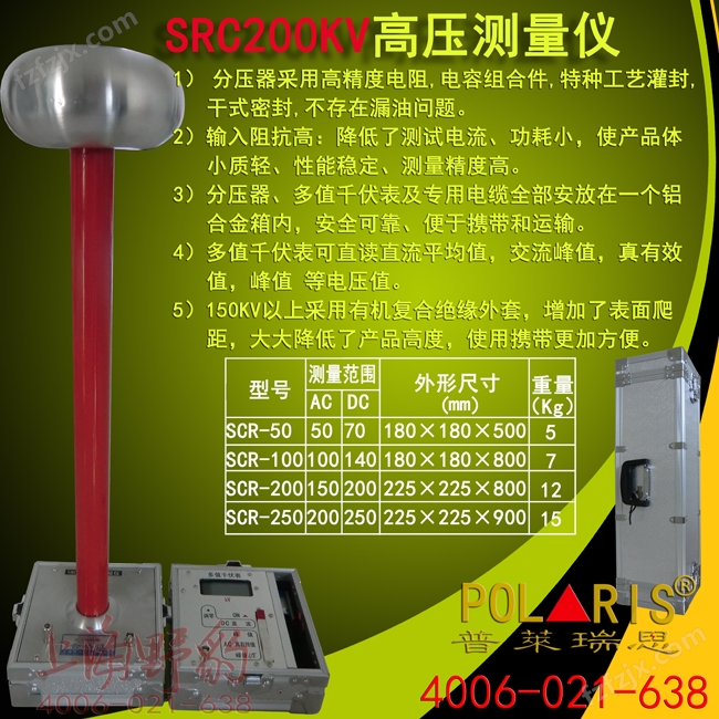 SRC高压测试仪(分压器)