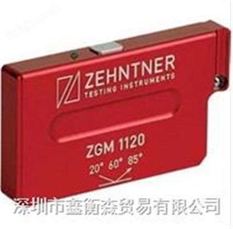 光泽度仪（三角度）光度计ZGM1120  瑞士ZEHNTNER/杰恩尔