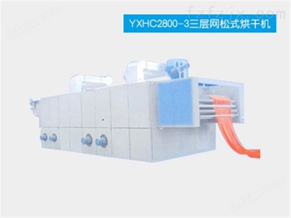 YXHC2800-3三层网松式烘干机